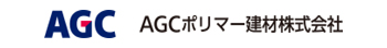 AGCポリマー建材株式会社