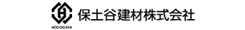 保土谷建材株式会社